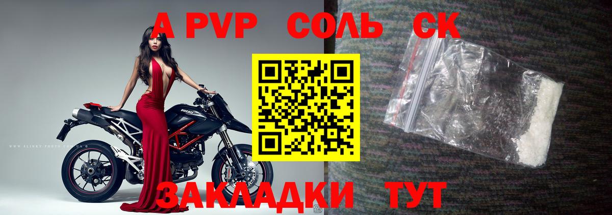 Электросталь  Alpha PVP крисы CK  APVP мука  Alfa_PVP Соль  Вход с VPN 