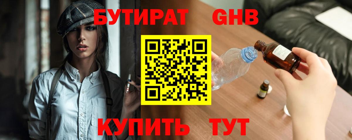 БУТИРАТ  Вход с VPN  Электросталь  Бутират буратино 
