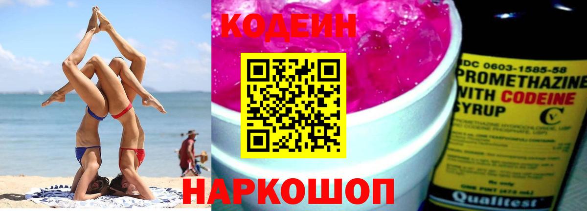 Кодеиновый сироп Lean Purple Drank  Вход с VPN  Электросталь  Кодеиновый сироп Lean напиток Lean (лин) 