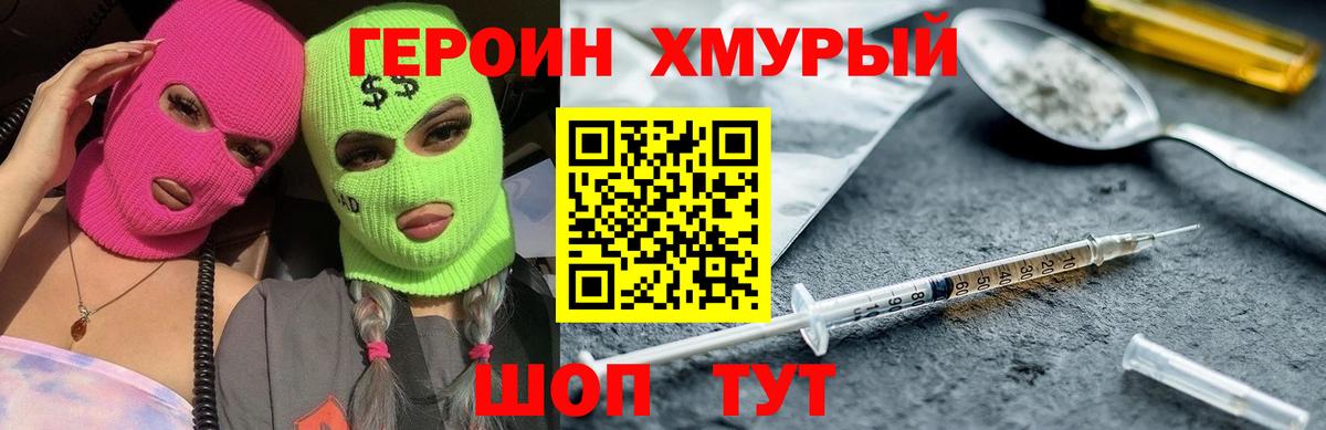 Электросталь  ГЕРОИН Heroin  Вход с VPN 