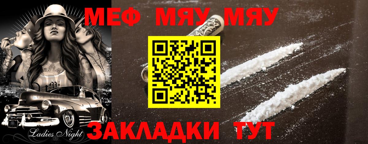 Меф  Электросталь