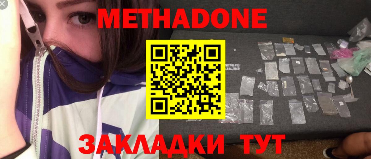 МЕТАДОН мёд Электросталь