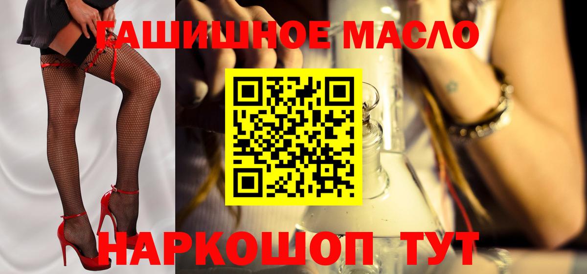 ТГК THC oil Электросталь